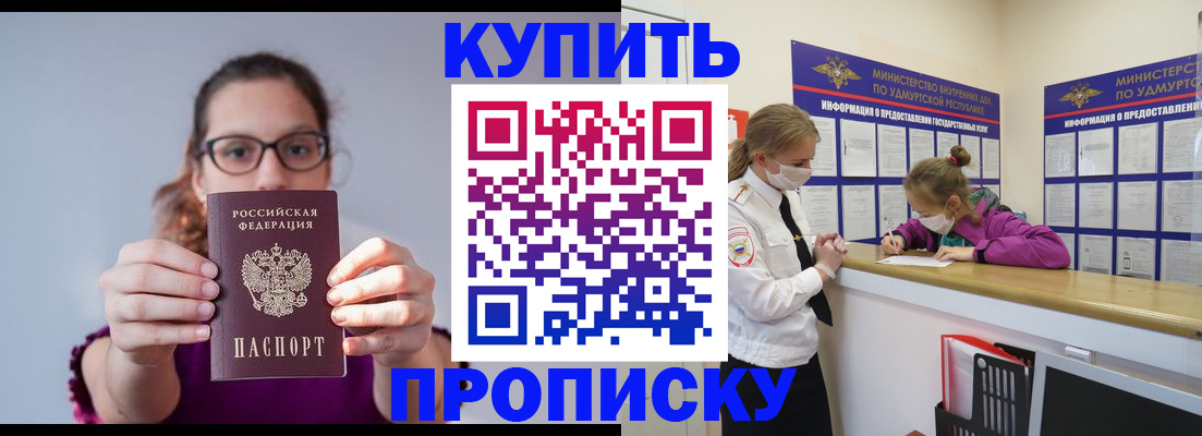 прописка 2025 в Верхнем Уфалее
