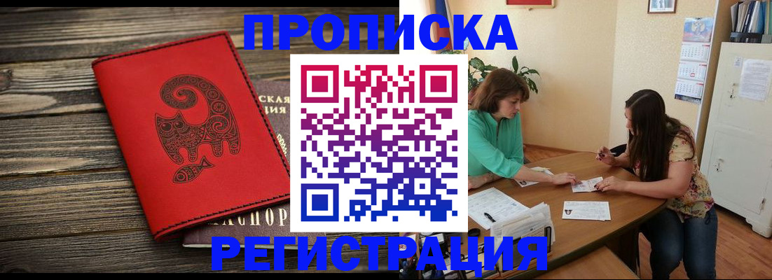 прописка гарантия в Верхнем Уфалее